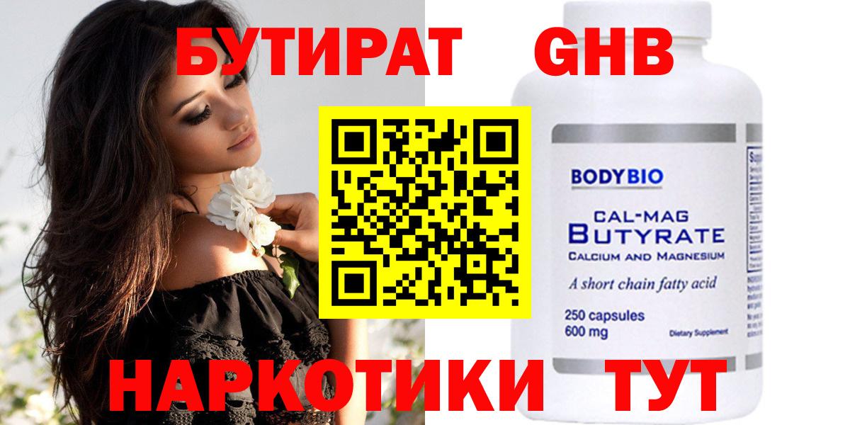 Всеволожск  БУТИРАТ оксибутират  Вход с VPN 