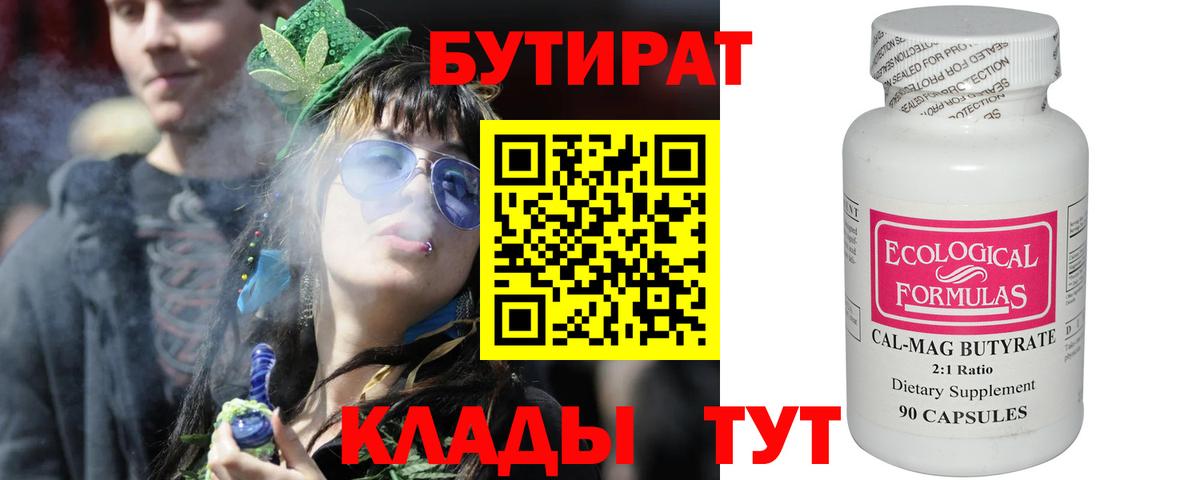 БУТИРАТ вода Всеволожск
