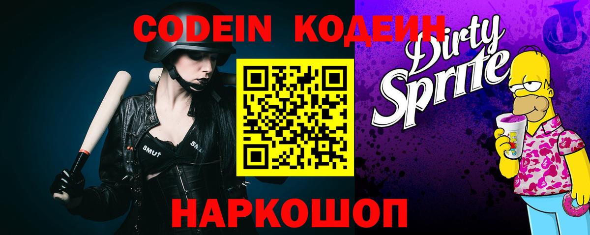 Кодеиновый сироп Lean напиток Lean (лин)  Вход с VPN  Всеволожск  Кодеин Purple Drank 