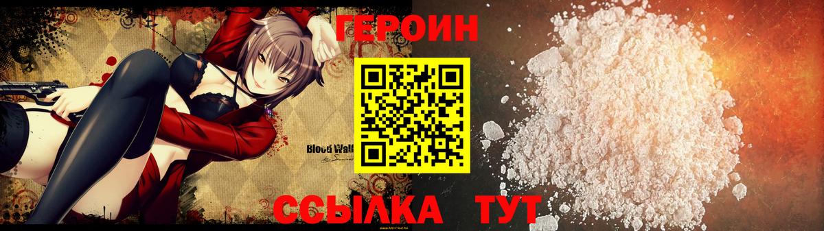 Героин  Вход с VPN  Всеволожск  ГЕРОИН Heroin 